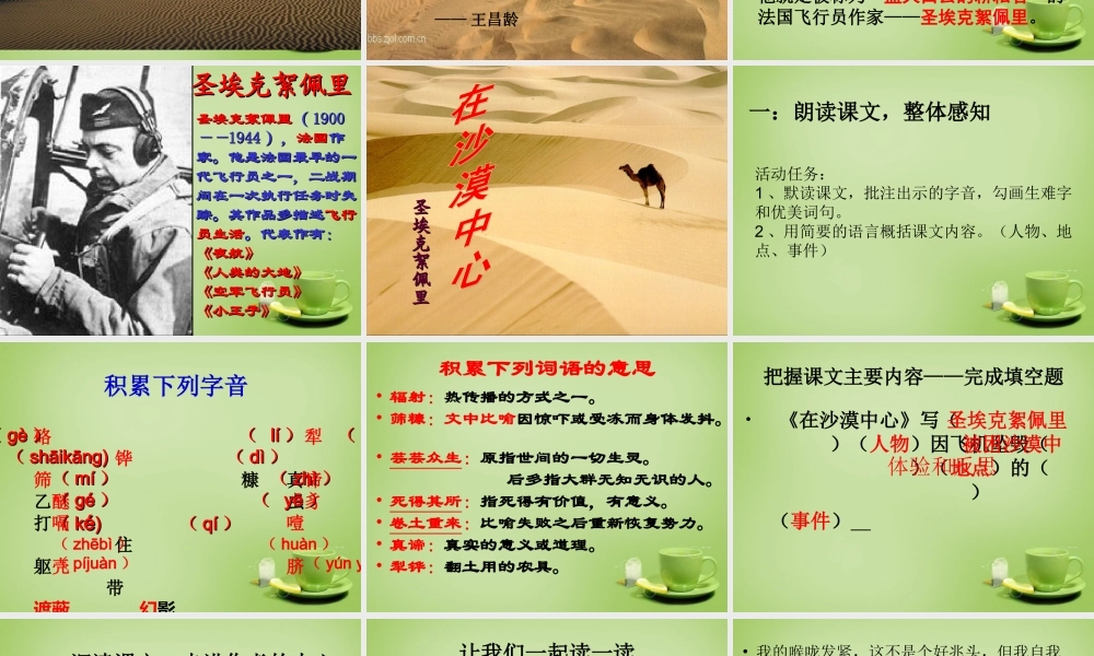 中学七年级语文下册 5.22(在沙漠中心)课件 (新版)新人教版 课件
