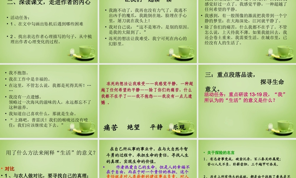 中学七年级语文下册 5.22(在沙漠中心)课件 (新版)新人教版 课件