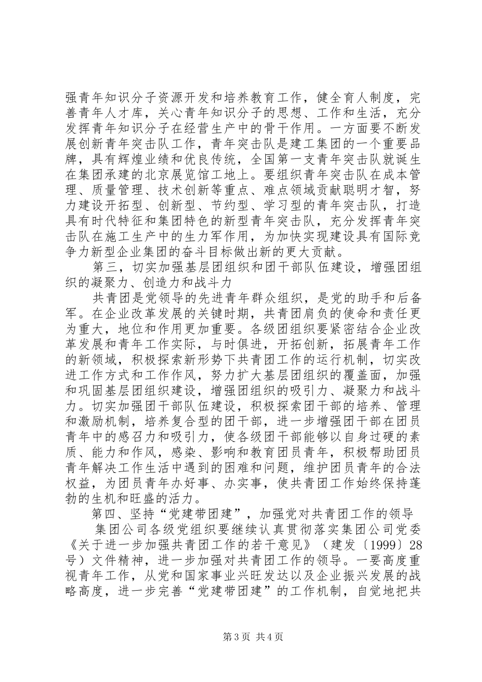 在企业共青团代表会的发言_第3页