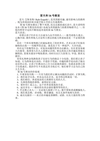 雷夫和56号教室