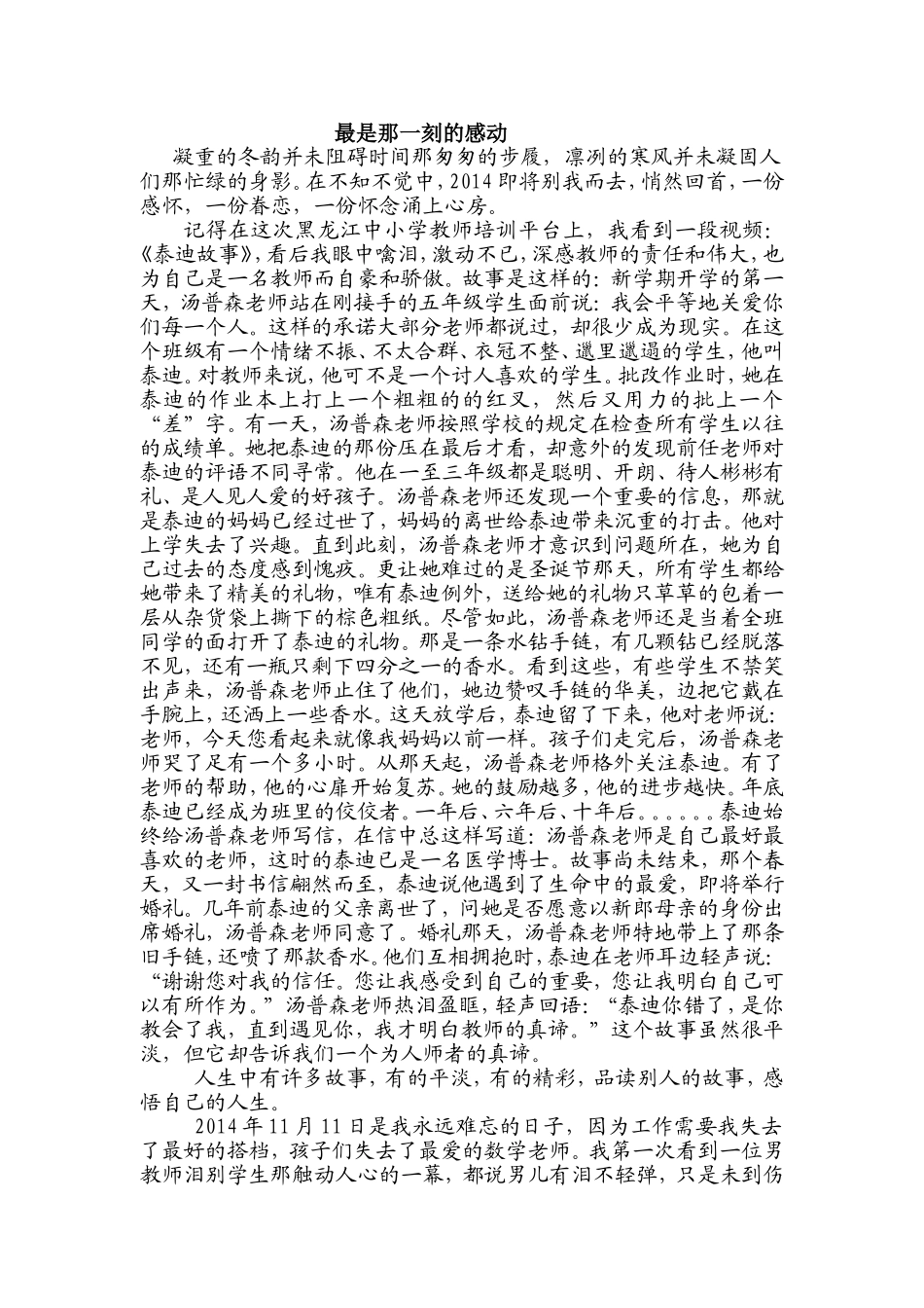 最是那一刻的感动_第1页