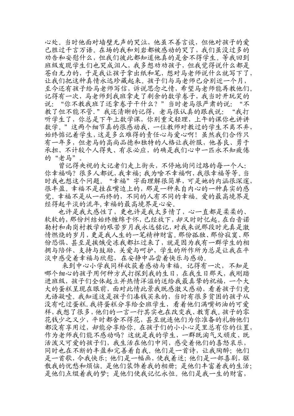 最是那一刻的感动_第2页