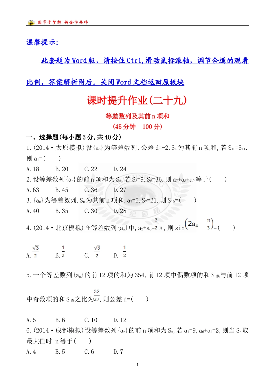 课时提升作业(二十九)52_第1页