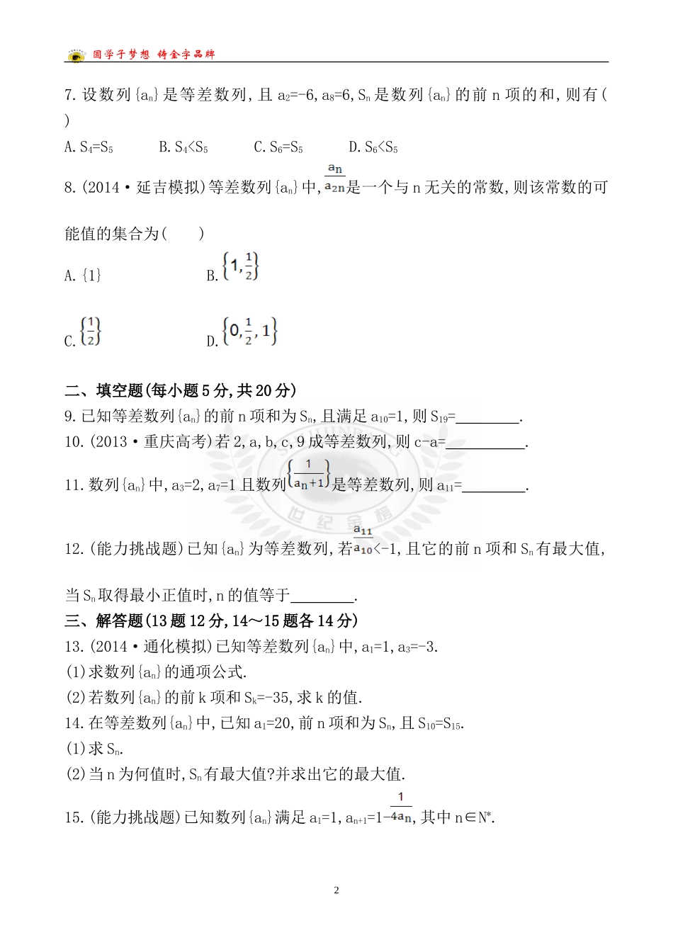 课时提升作业(二十九)52_第2页