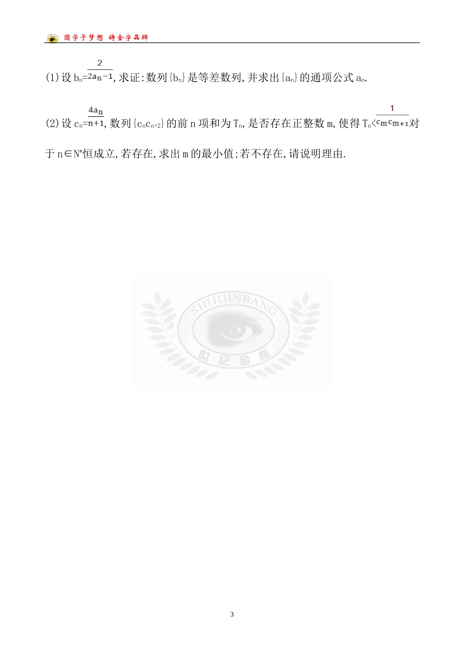 课时提升作业(二十九)52_第3页