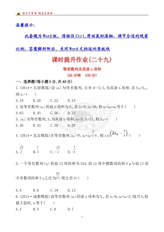 课时提升作业(二十九)52