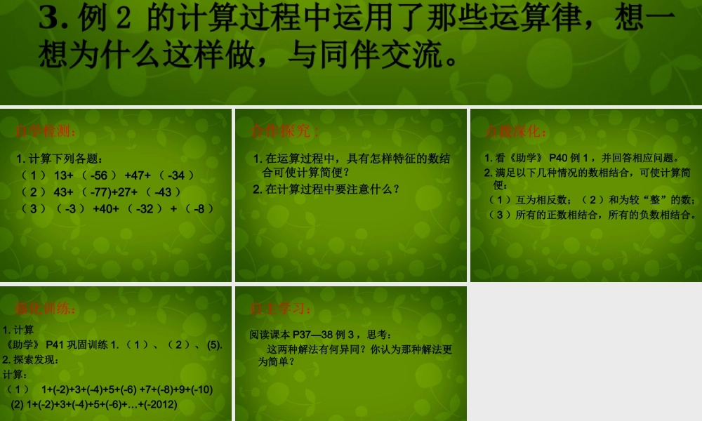 中学七年级数学上册 2.4 有理数的加法课件2 (新版)北师大版 课件