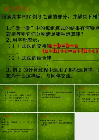 中学七年级数学上册 2.4 有理数的加法课件2 (新版)北师大版 课件