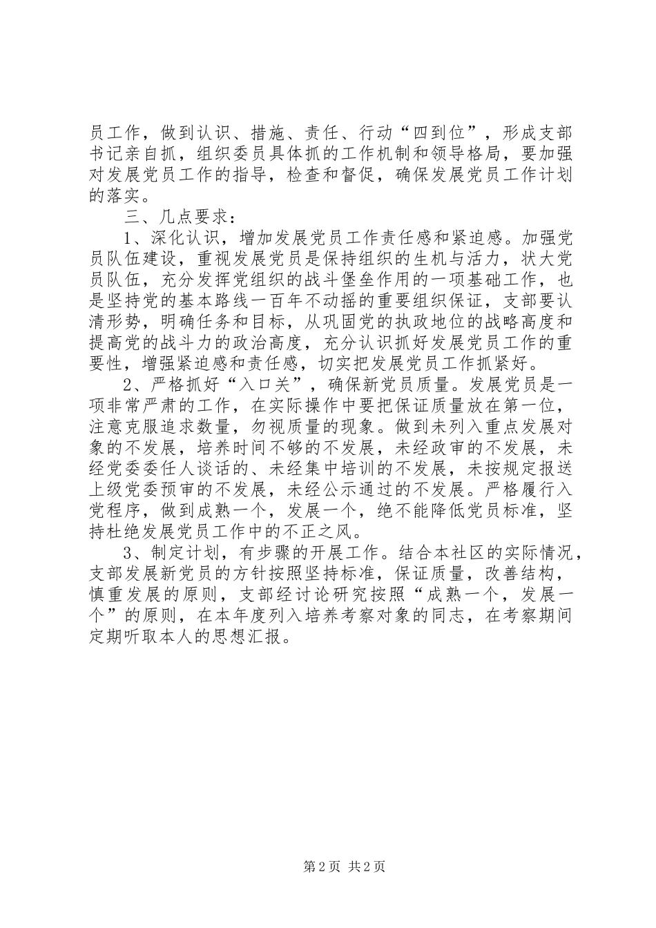 社区年度发展党员工作计划_第2页