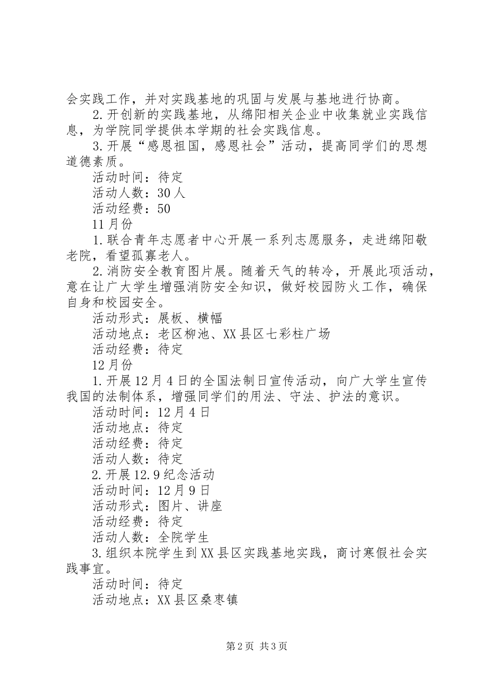 社会实践部秋季工作计划_第2页