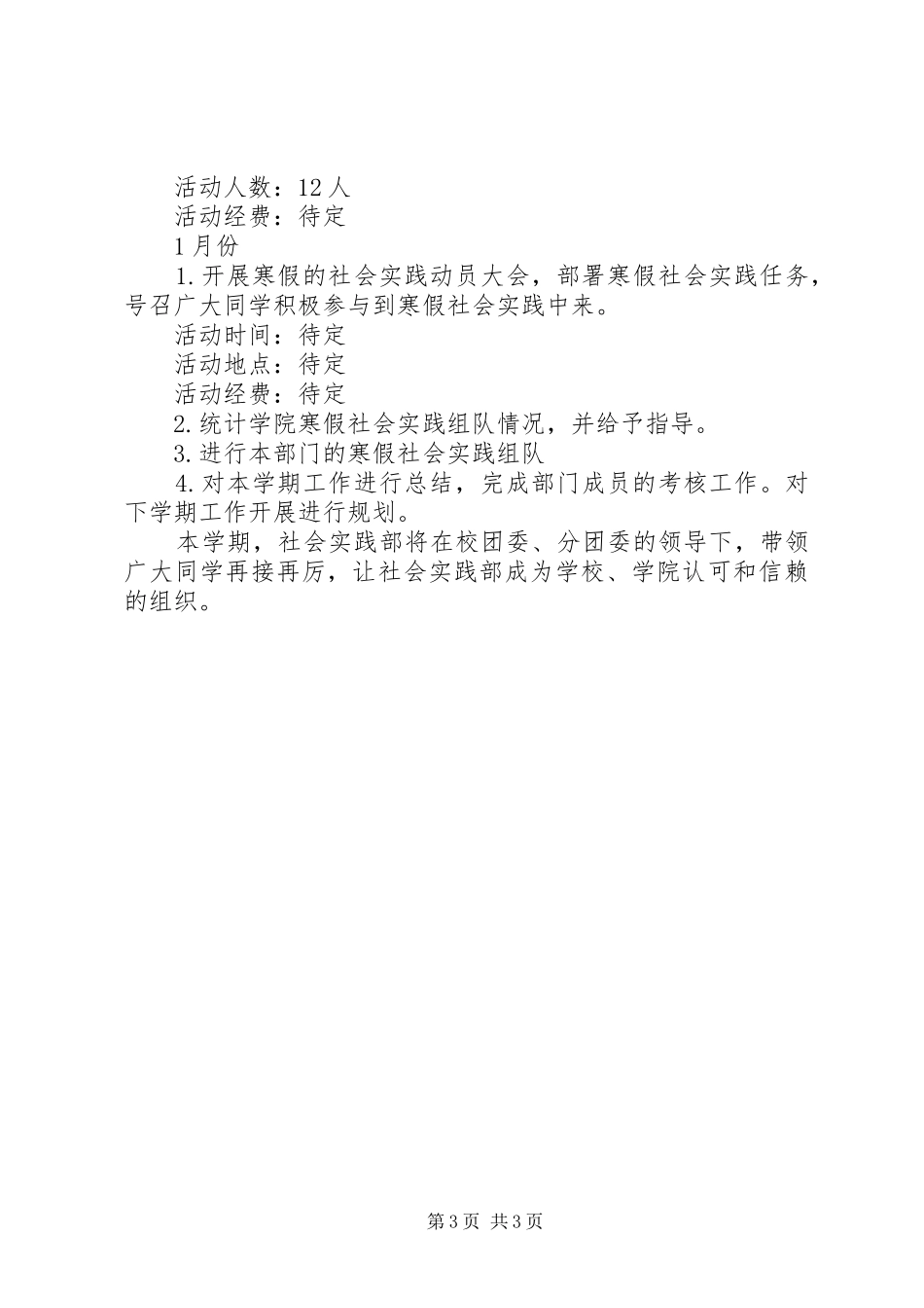 社会实践部秋季工作计划_第3页