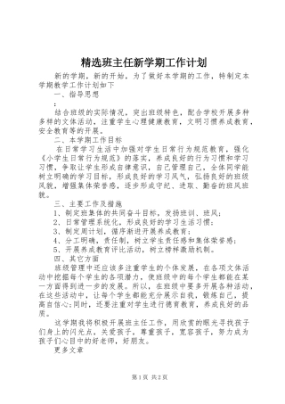 精选班主任新学期工作计划