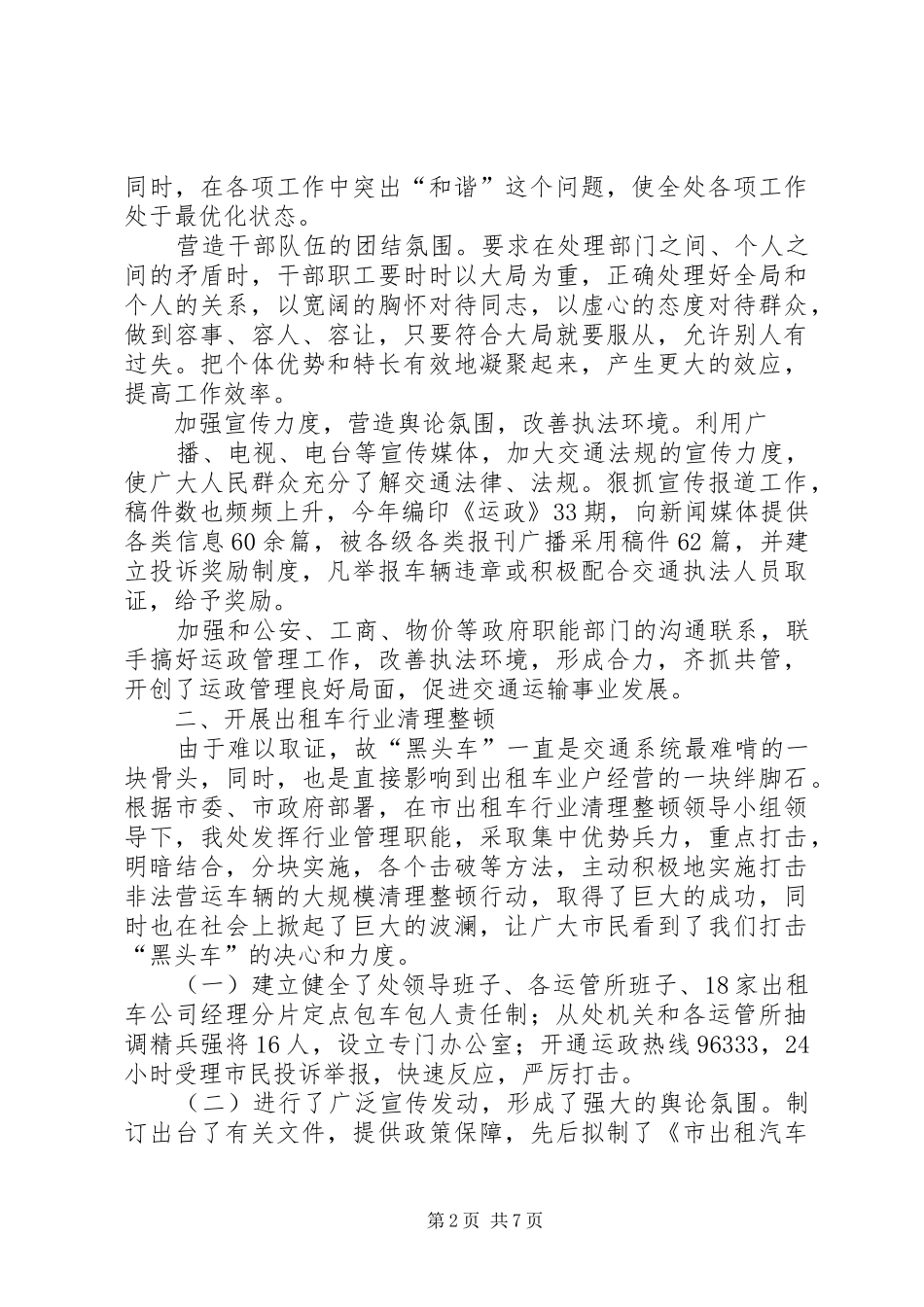 运管处工作总结工作计划_第2页