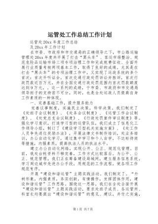 运管处工作总结工作计划