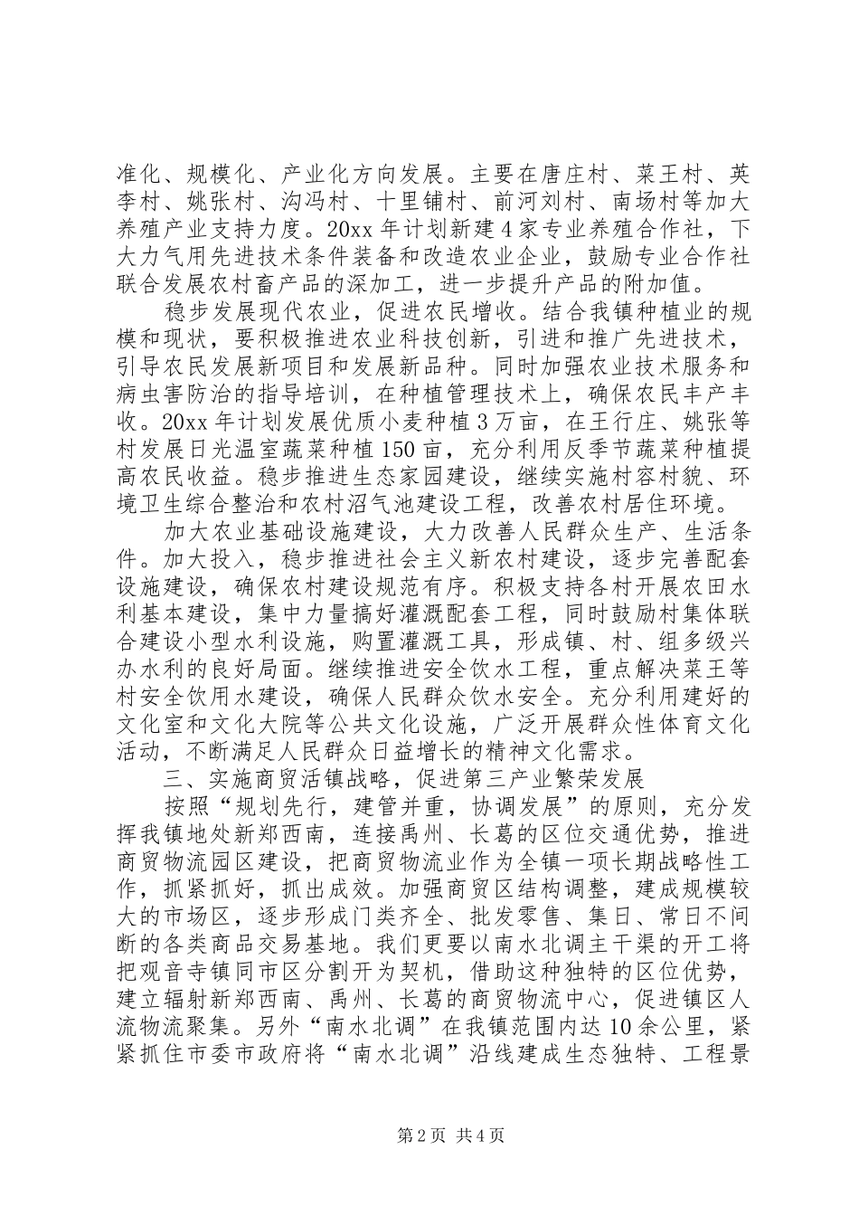 镇政府工作计划范文_第2页