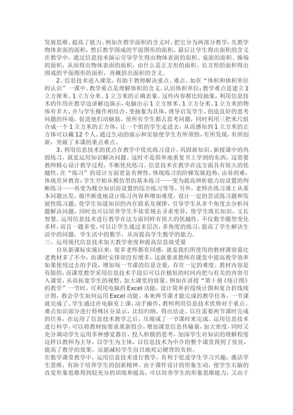 浅谈如何运用现代信息技术优化小学数学课堂教学_第2页