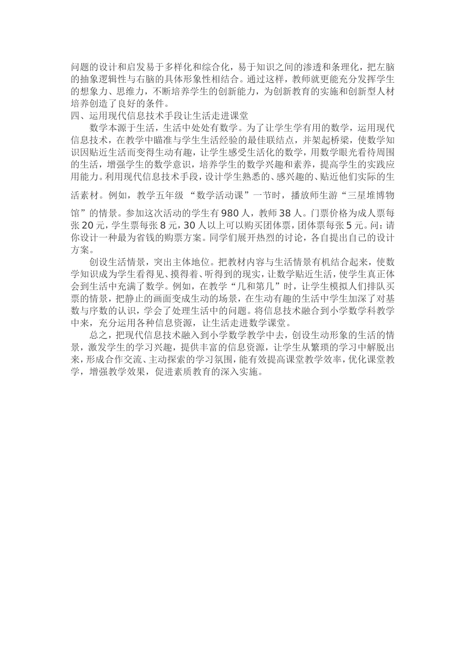 浅谈如何运用现代信息技术优化小学数学课堂教学_第3页