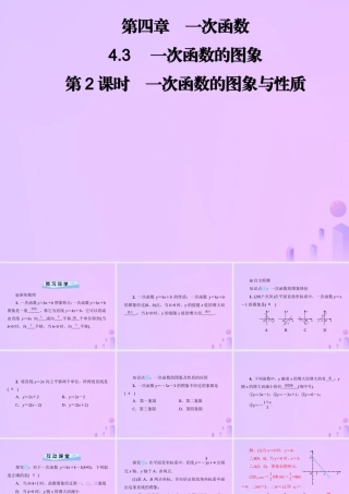 八年级数学上册 第四章 一次函数 4.3 一次函数的图象 第2课时 一次函数的图象与性质习题课件 (新版)北师大版 课件