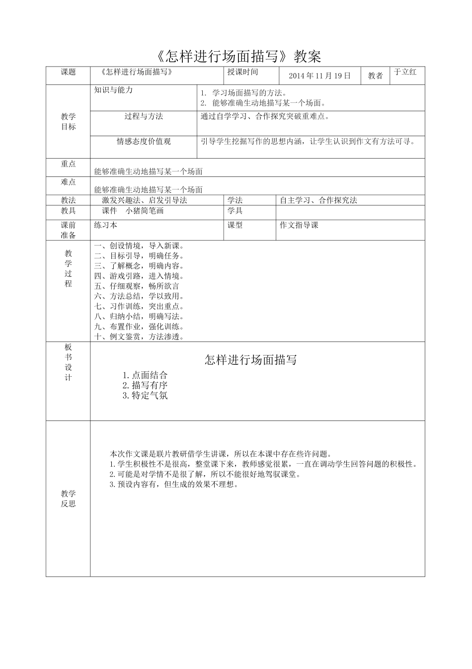 教案《怎样进行场面描写》_第1页