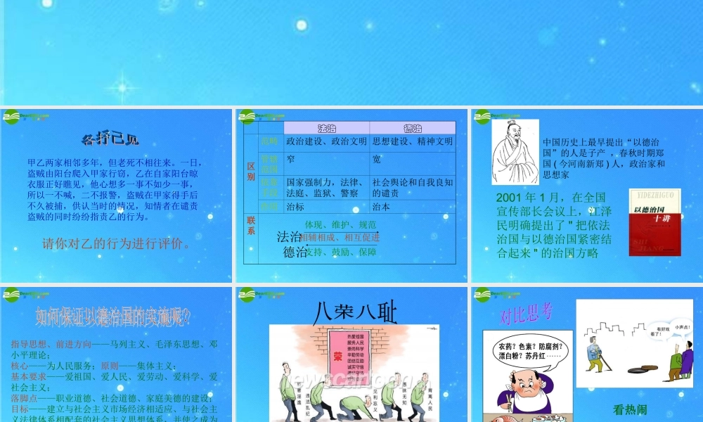 九年级政治 第二单元(坚持依法治国——加强道德修养)课件 北师大版 课件