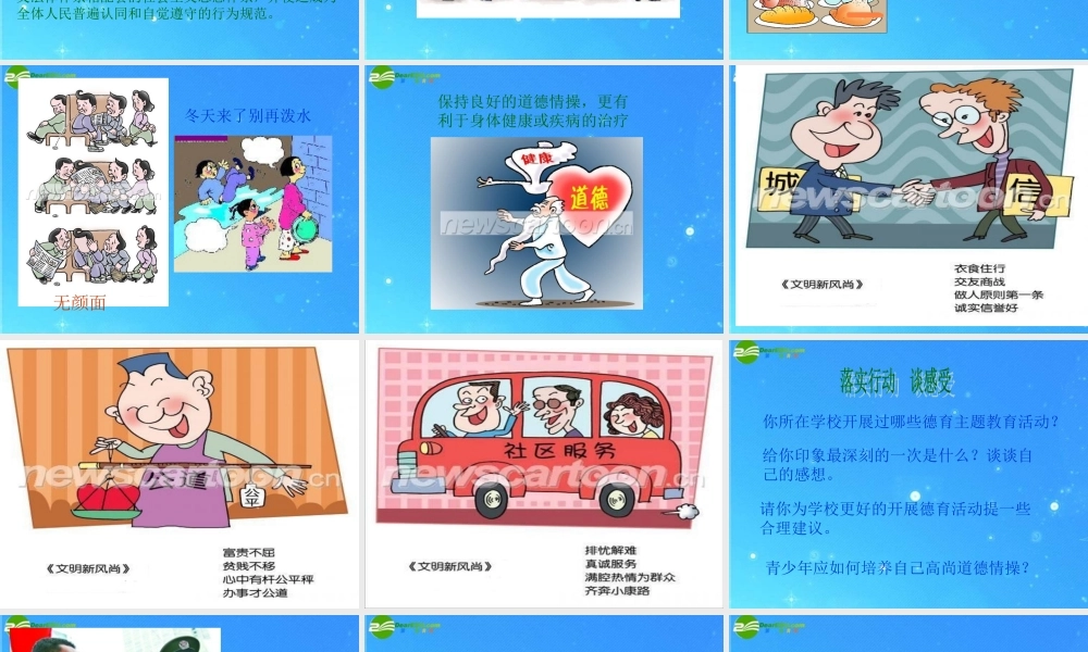 九年级政治 第二单元(坚持依法治国——加强道德修养)课件 北师大版 课件