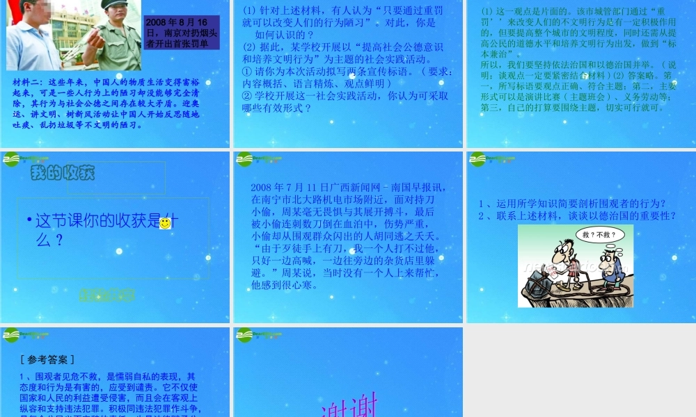 九年级政治 第二单元(坚持依法治国——加强道德修养)课件 北师大版 课件