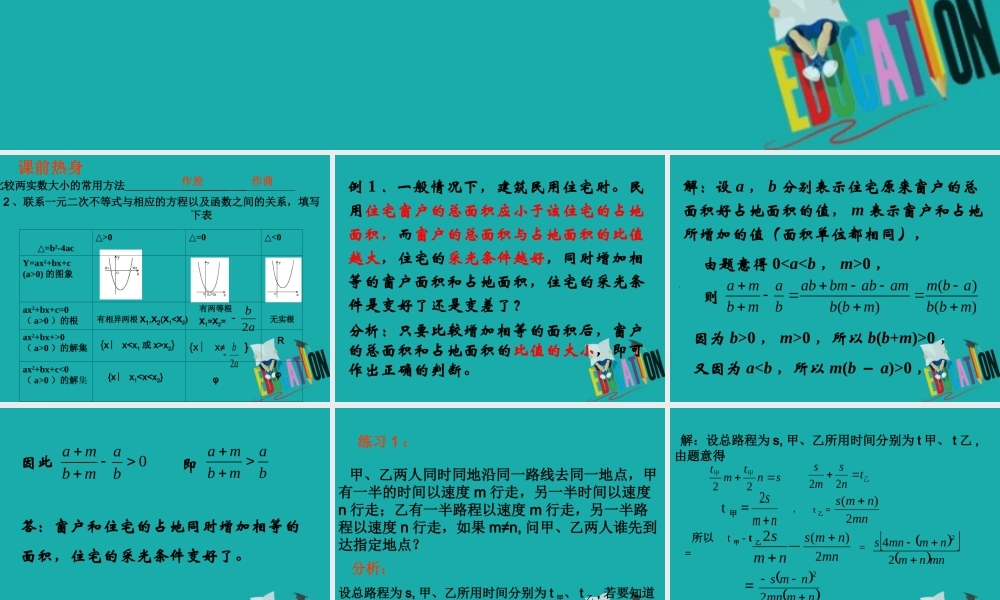 数学 第三章 不等式 3.4  基本不等式实际应用(1)课件 新人教B版必修5 课件