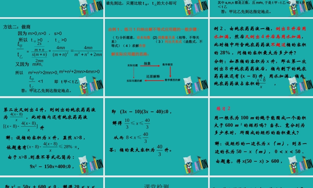 数学 第三章 不等式 3.4  基本不等式实际应用(1)课件 新人教B版必修5 课件
