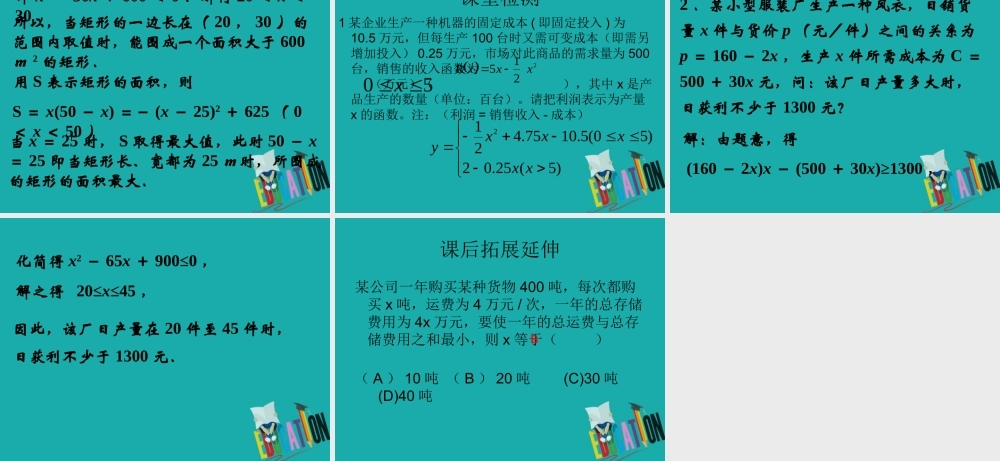 数学 第三章 不等式 3.4  基本不等式实际应用(1)课件 新人教B版必修5 课件