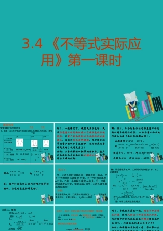 数学 第三章 不等式 3.4  基本不等式实际应用(1)课件 新人教B版必修5 课件