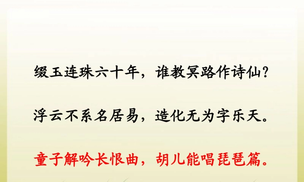 《琵琶行》课件(20页)