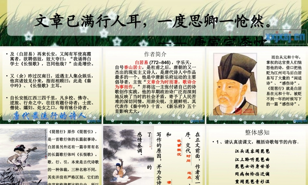 《琵琶行》课件(20页)