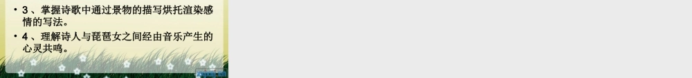 《琵琶行》课件(20页)