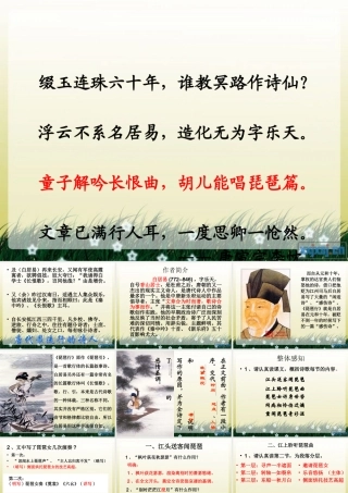 《琵琶行》课件(20页)