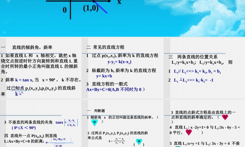 复习：直线和二元一次方程