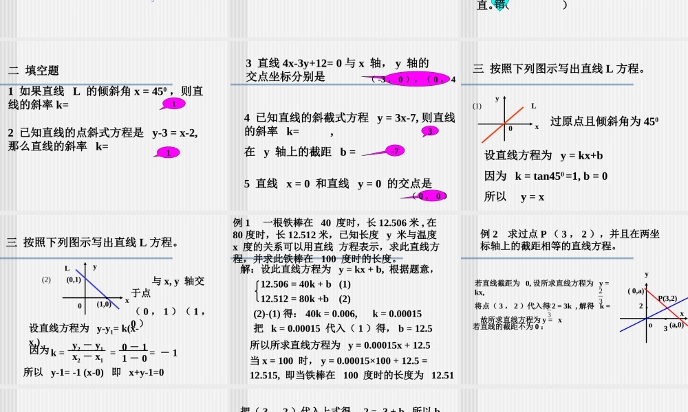 复习：直线和二元一次方程