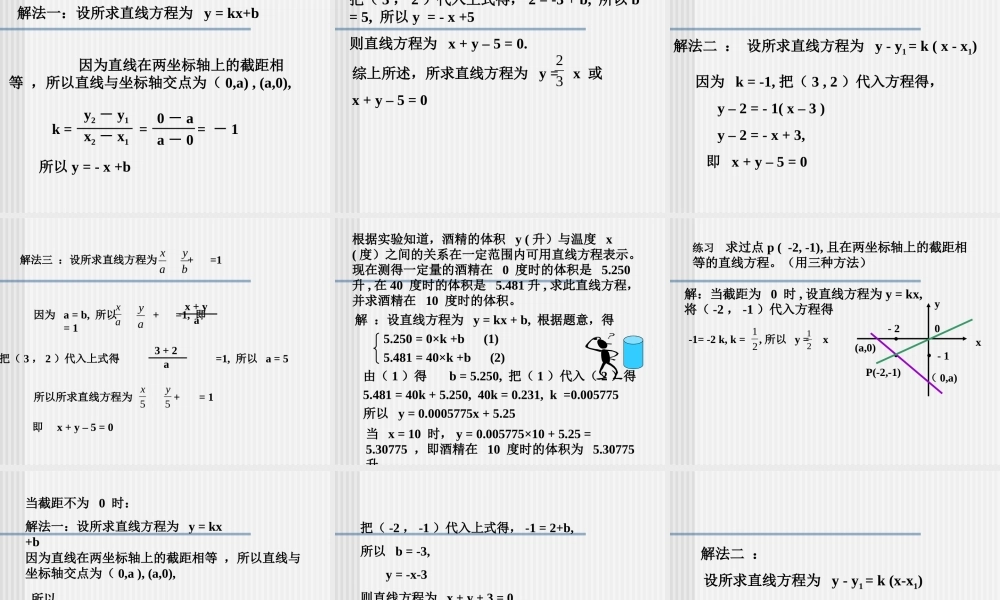 复习：直线和二元一次方程