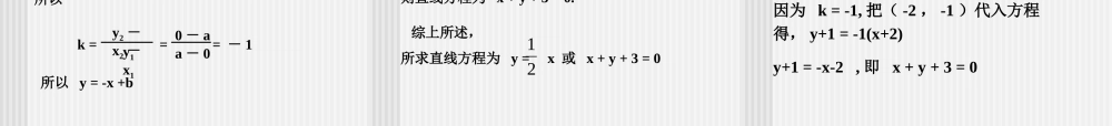 复习：直线和二元一次方程