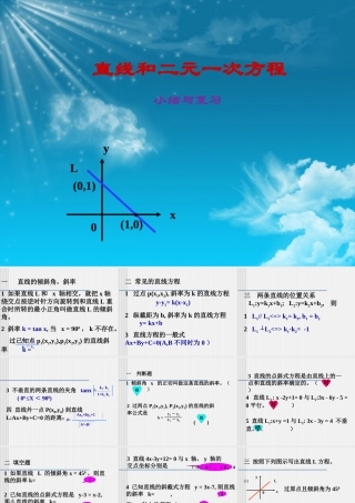 复习：直线和二元一次方程