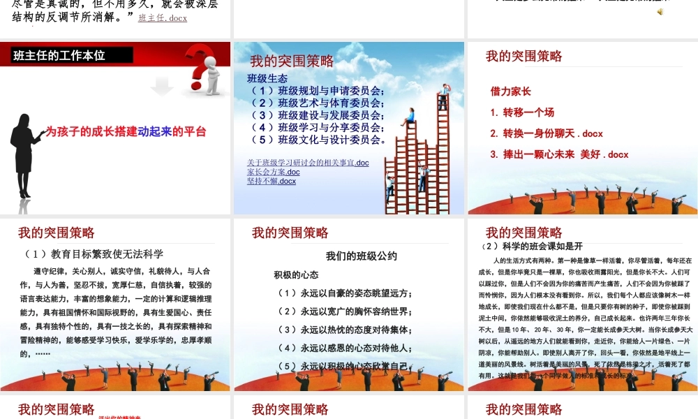 做一个不瞎忙的班主任