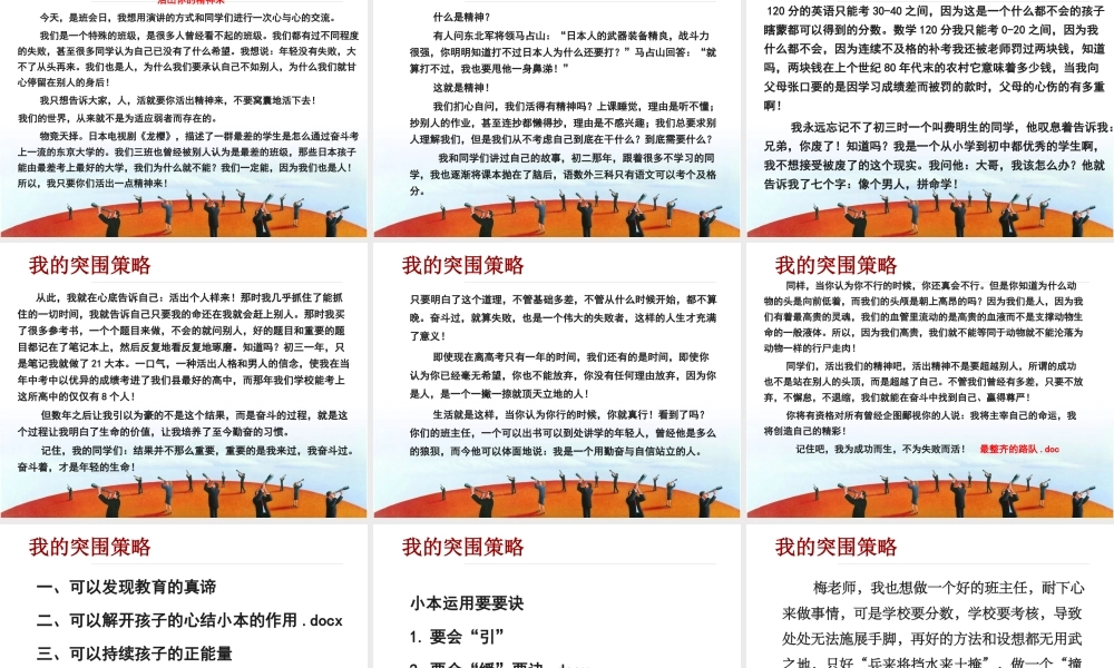 做一个不瞎忙的班主任