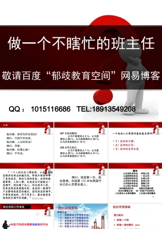 做一个不瞎忙的班主任