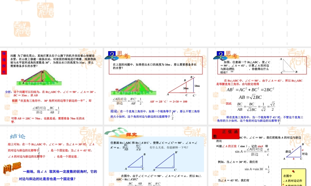 锐角三角函数第课时