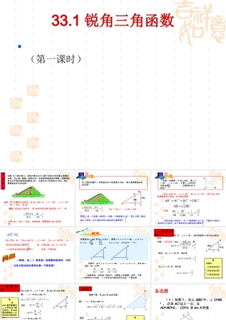 锐角三角函数第课时