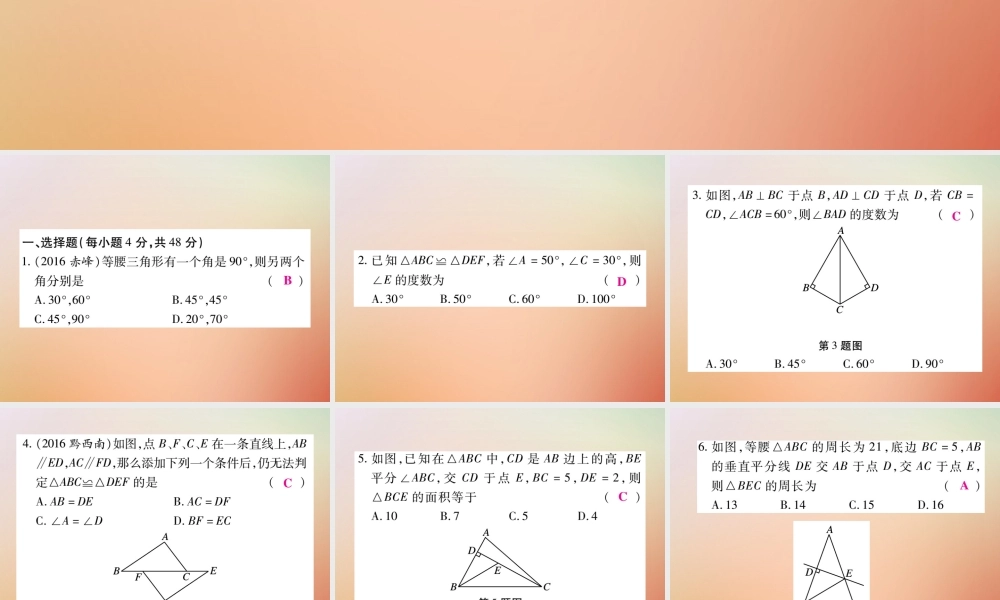 八年级数学上册 第13章 全等三角形检测卷课件 (新版)华东师大版 课件