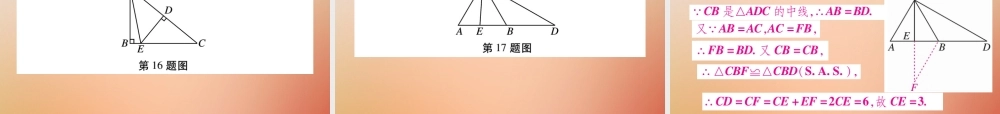 八年级数学上册 第13章 全等三角形检测卷课件 (新版)华东师大版 课件