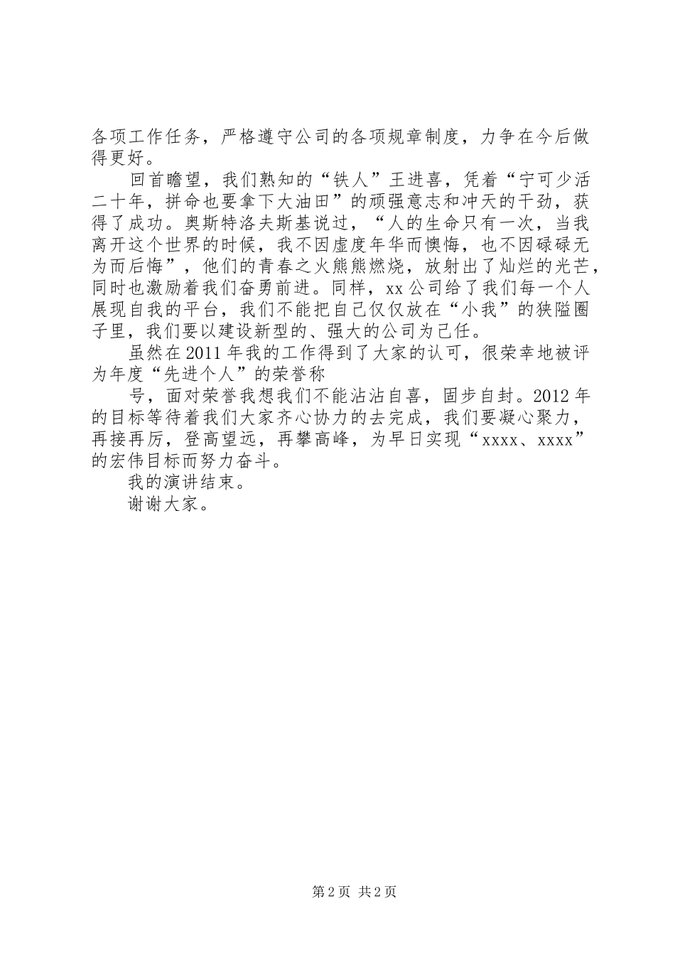 五四青年节演讲稿1_第2页