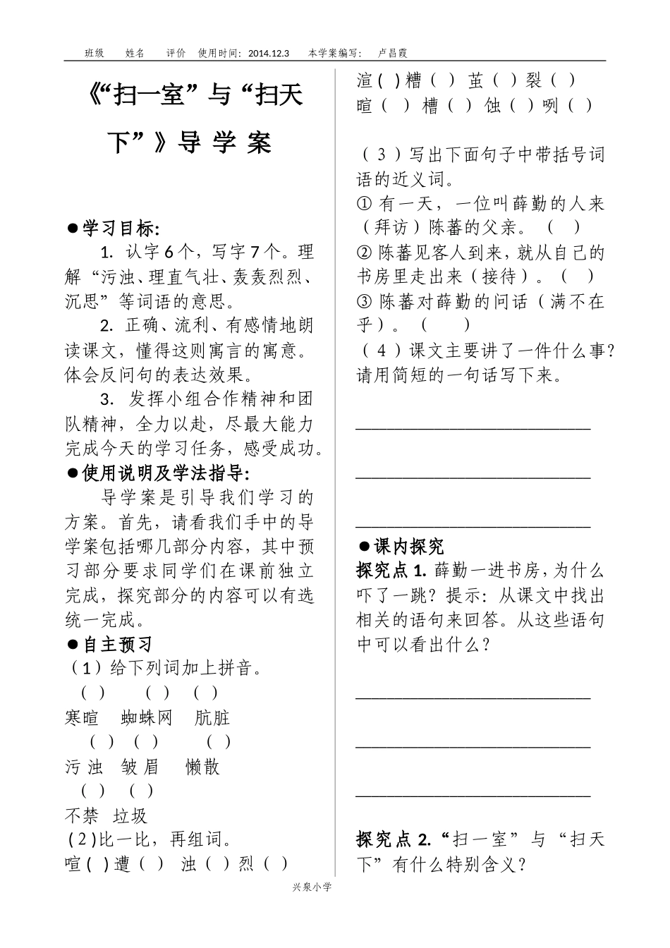 (导学案)毽子里的铜钱_第1页