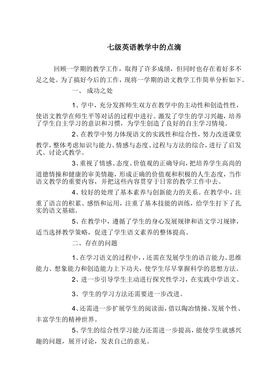 七年级英语教学看法_第1页