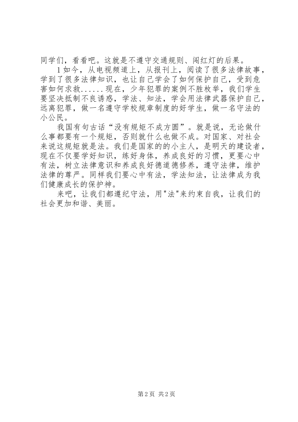 法在我心中林祺演讲稿_第2页